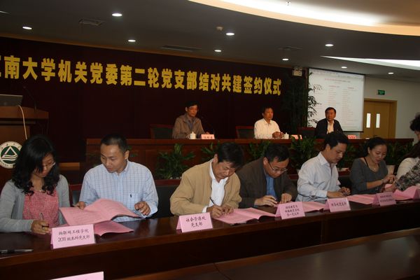 我院教工第一党支部参加与机关党委党支部结对共建的签约仪式 
