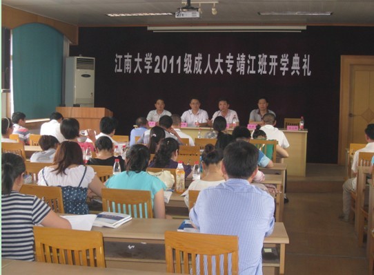 服务行业，谱写继续教育资源共享与服务的新篇章------记江南大学2011级成人靖江大专班 