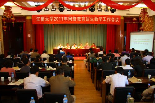 江南大学2011年网络教育招生教学工作会议在山西召开