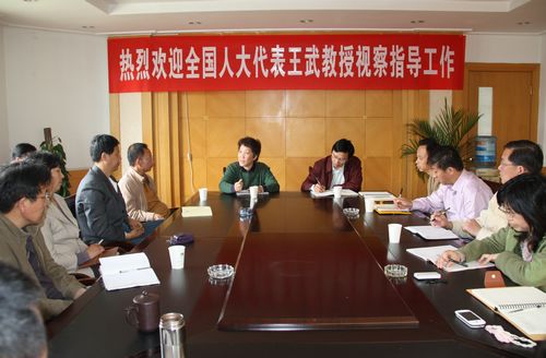全国人大代表王武教授莅临我院指导工作