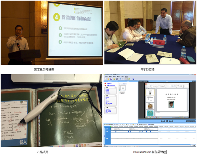 我院参加“MOOC、微课程设计、制作与教学应用高级研修班”