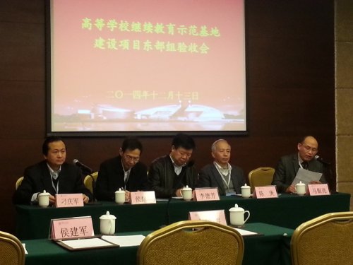 我校顺利通过教育部继续教育示范基地建设项目验收