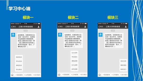 江南大学网络教育微信公众服务号正式开通