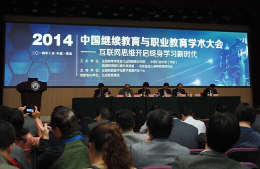 学院参加2014中国继续教育与职业教育学术大会