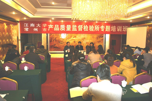 相约江大 学海无涯——记常州市产品质量监督检验所专题培训班   
