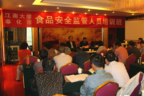 奉化市食品安全监管能力提升培训班在我校顺利开班