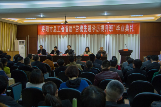 江南大学——丹阳市总工会首届网教“劳模先进学历提升班”毕业典礼隆重举行   