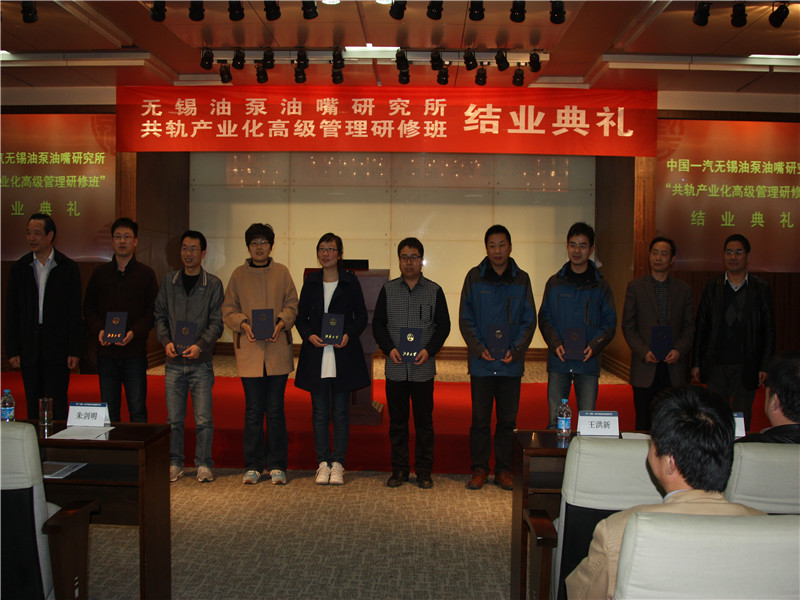 《江南大学无锡油泵油嘴研究所共轨产业化高级管理研修班》顺利结业     