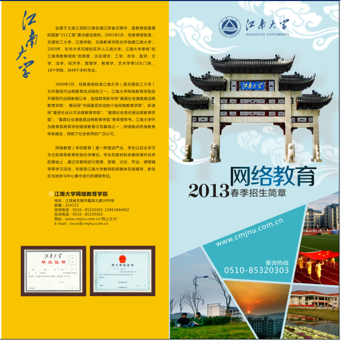 江南大学网络教育2012秋季招生简章