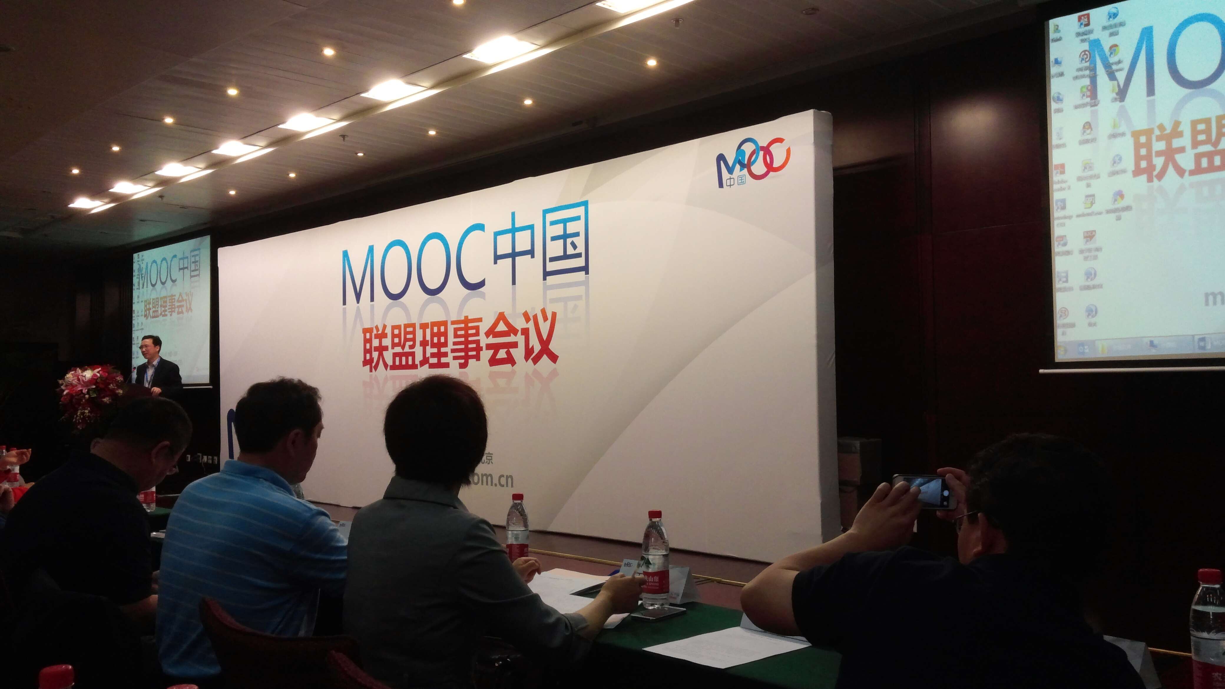 “MOOC中国”联盟理事会议在北京召开