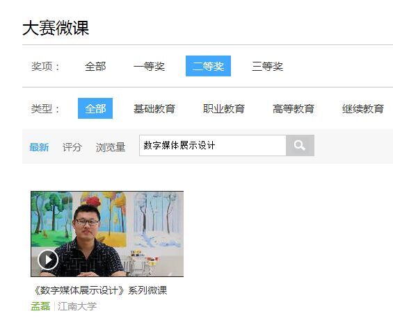 我院在2015年全国第三届微课程大赛中喜获佳绩