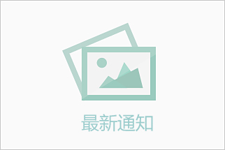 加强对2015成考报名学生信息审核的通知