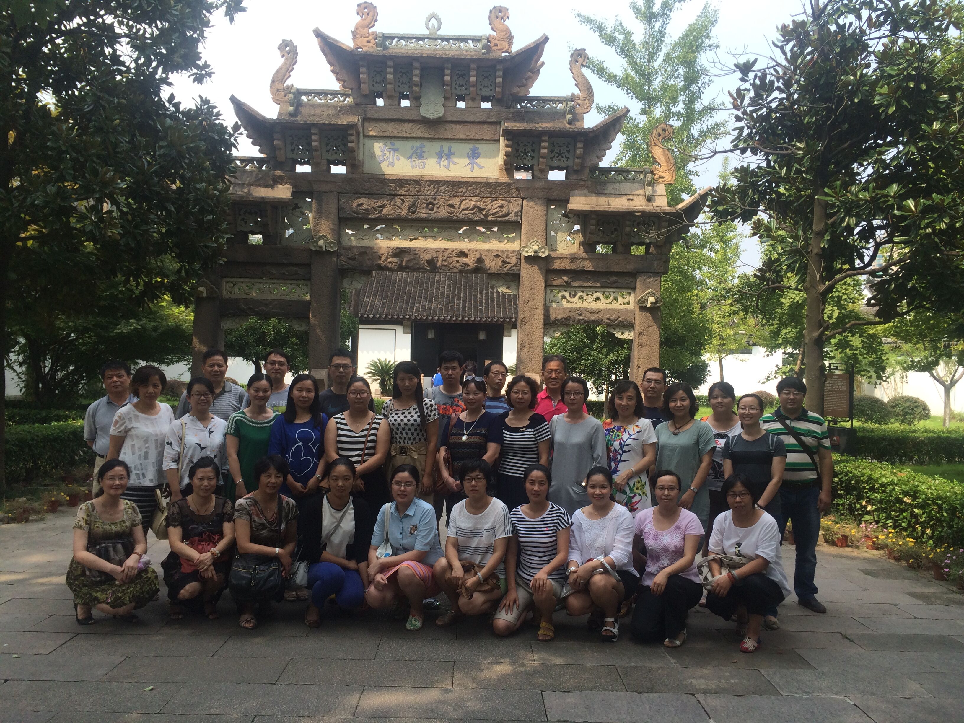 继网学院教职工参观东林书院