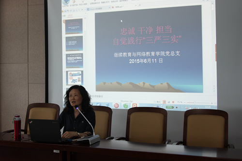 忠诚 干净 担当-----------继网学院“三严三实”党课