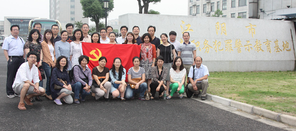继网学院组织党员参观江阴反腐倡廉警示教育基地