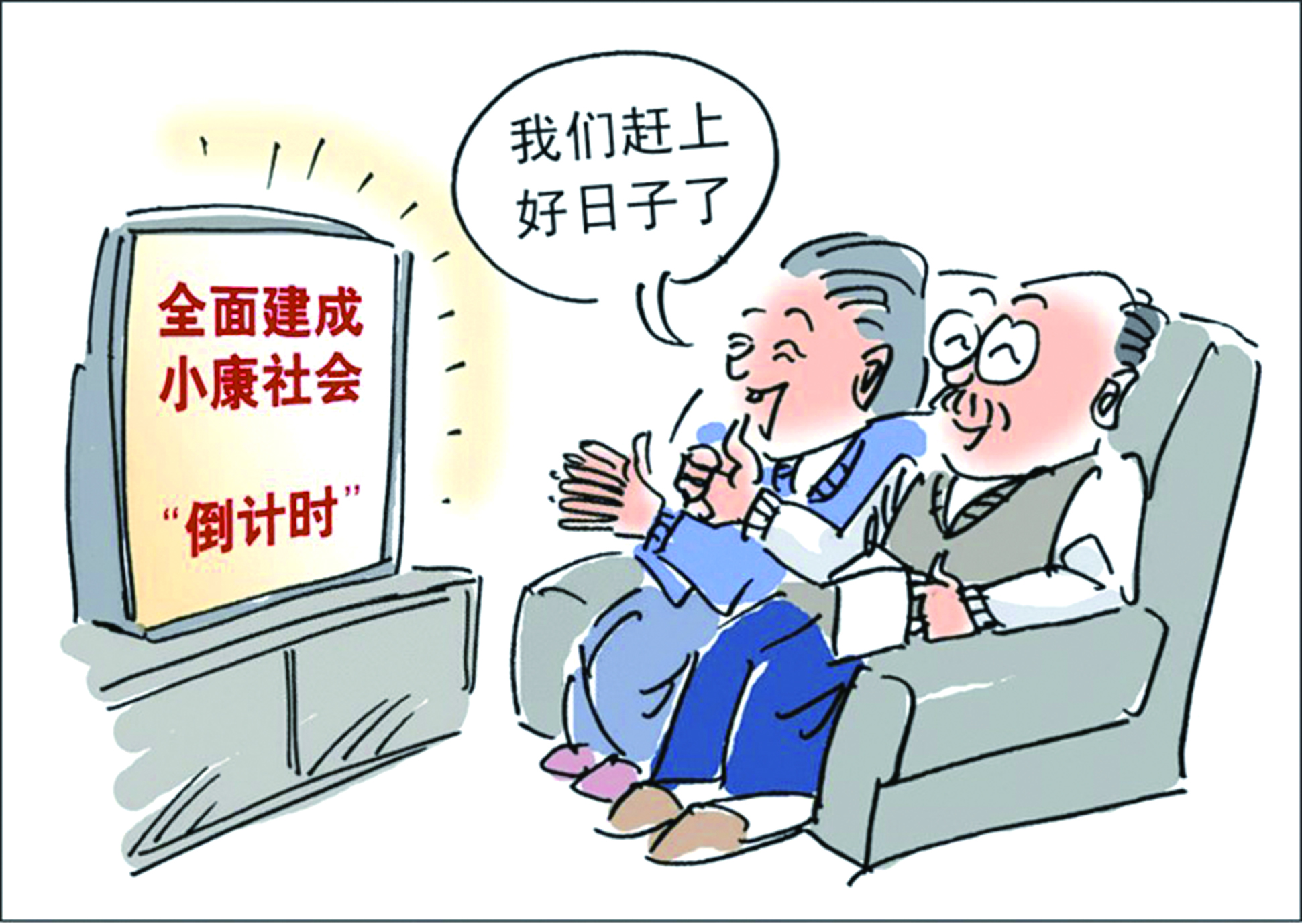 人民日报首次权威定义“四个全面”