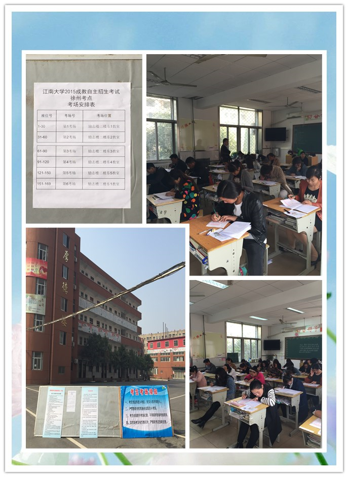 江南大学继网学院成功举行2015年校企合作自主入学考试