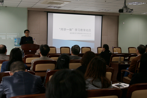 继网学院开展“两学一做”学习教育动员及专题报告会