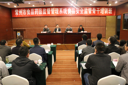 常州市食品药品监督管理系统食品安全监管骨干培训在我校顺利完成 