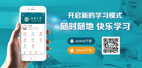 江大网院移动学习APP正式上线啦！