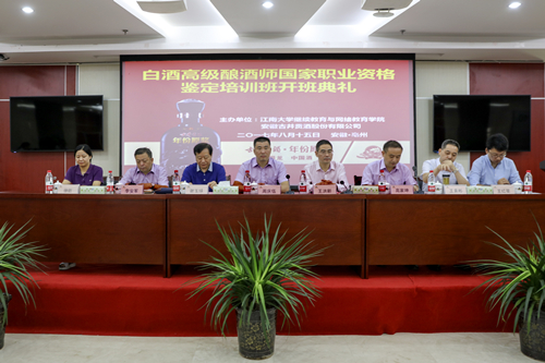 我校高级酿酒师国家职业资格鉴定培训班在古井集团成功举办     