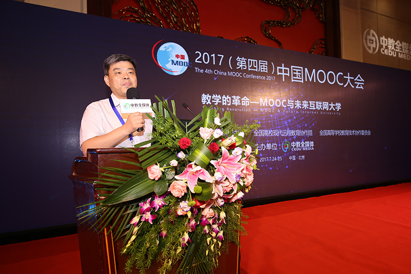 2017（第四届）中国MOOC大会