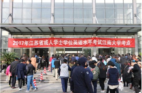无锡市2017年江苏省成人学士学位英语水平考试在我校顺利进行 