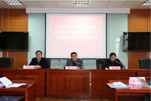河北省唐山市食品药品监督管理局食品安全监管高级研修班在我校顺利开班  