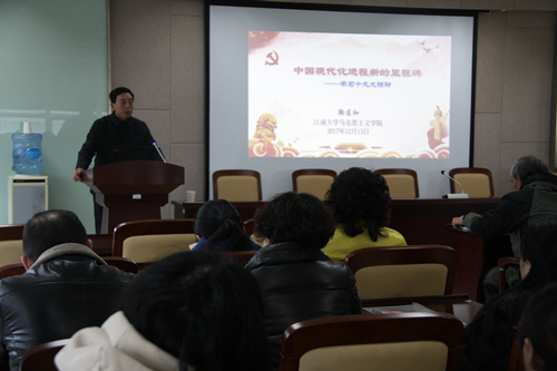继续教育与网络教育学院召开学习贯彻党的十九大精神宣讲报告会暨党员大会 