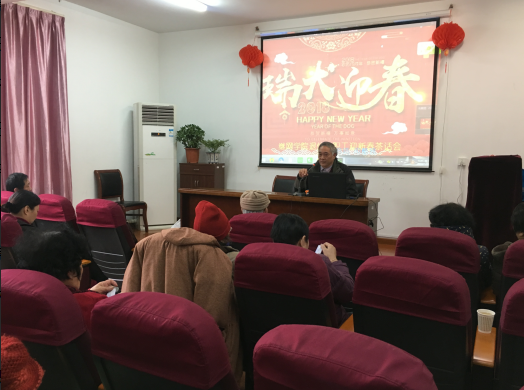 继网学院召开离退休老同志2018迎新春茶话会