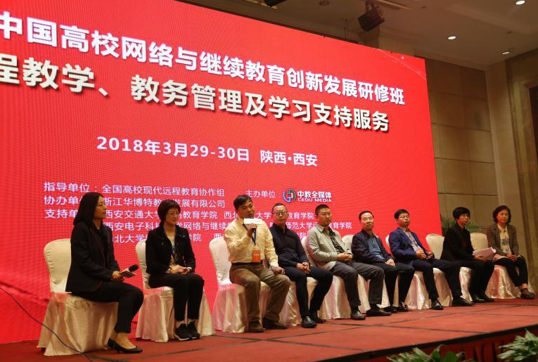 我院参加2018中国高校网络与继续教育创新发展研修班