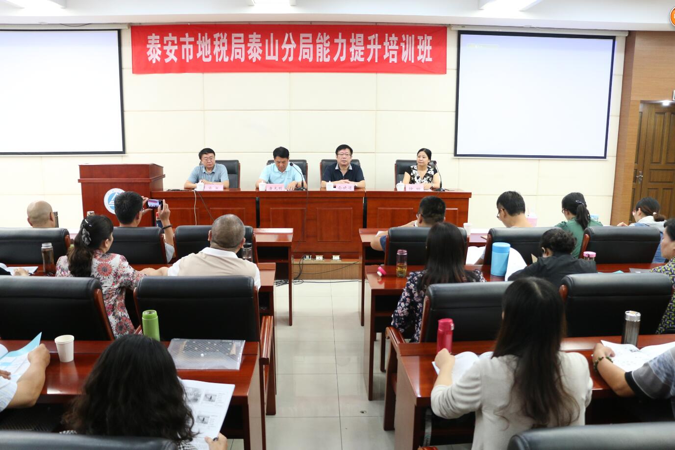 山东泰安市地税局泰山分局能力提升班在我校顺利举办