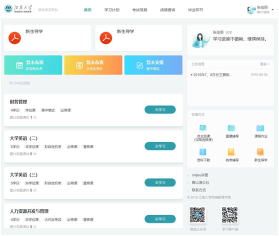 学生学习平台改版升级啦！！！