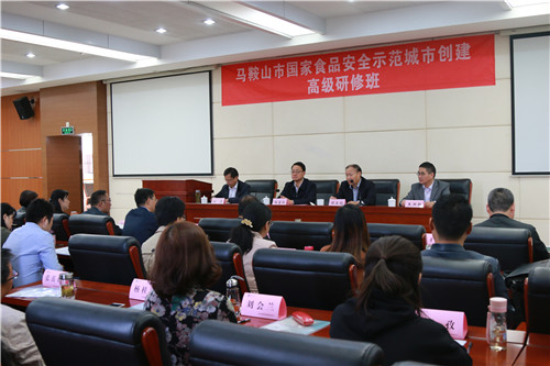 马鞍山市创建国家食品安全示范城市高级研修班在我校隆重开班 