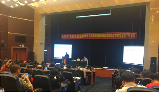 我院应邀参加全国高校继续教育质量建设与发展年度报告编写研讨会 