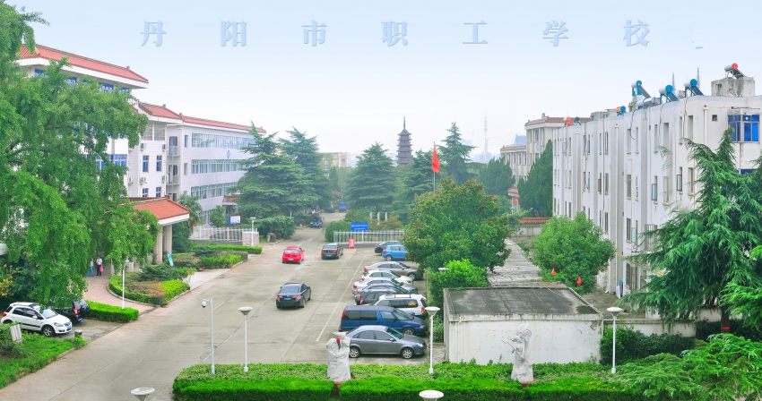 丹阳市职工学校