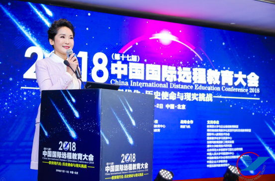 学院参加2018(第十七届)中国国际远程教育大会