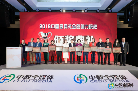 喜讯：继网学院“荣获2018中国最具社会影响力院校” 四项案例入选“2018中国高校远程 