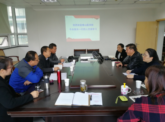 深入开展交流学习  不断实现自我超越 ——泰山医学院来我院就信息化平台建设及管理进  
