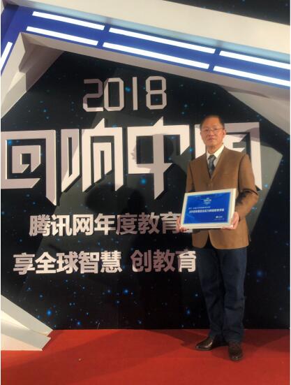 继网学院荣获 “2018年度综合实力网络教育学院”