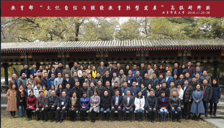 我院参加文化自信与继续教育转型发展高级研修班