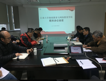 我院召开新学期院长办公会议