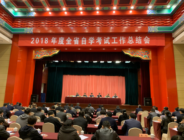 继网学院参加2018年全省自学考试工作总结会