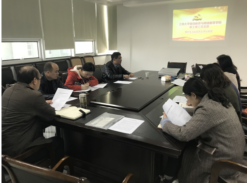 继网学院教工第三党支部召开组织生活会及民主评议党员工作 