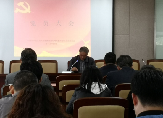 继网学院召开党员大会选举产生出席校第四次党代会代表