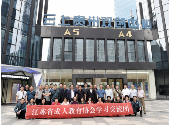 继网学院参与省成人教育协会组织的 赴贵州省深化品牌建设调研活动 