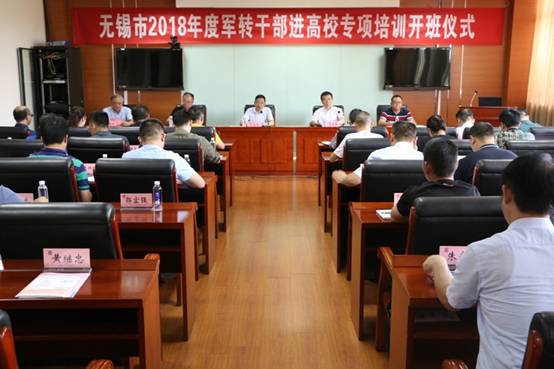 江南大学承接的无锡市军转干部进高校专项培训开班仪式顺利举行 