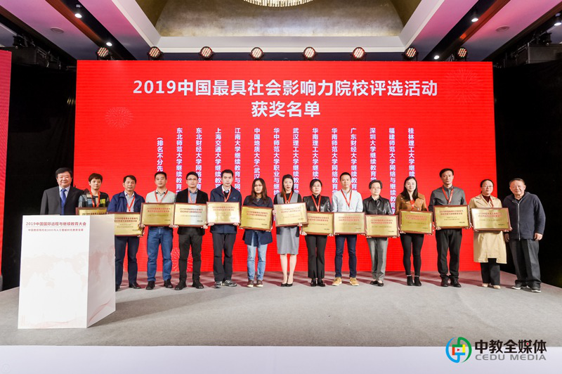 我院受邀参加2019中国国际远程与继续教育大会