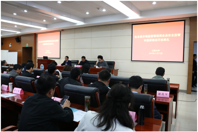 山东省济宁市鱼台县食品安全监管专题培训班开班仪式顺利举行 