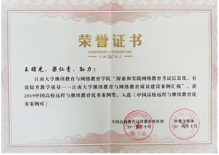 继网学院3个案例入选2019年中国高校远程与继续教育优秀案例库 